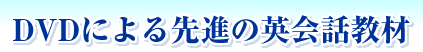 DVD�ɂ���i�̉p��b����